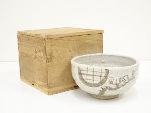 作家物　志野茶碗（保護箱）